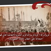 شهداء الجمهورية الإسلامية